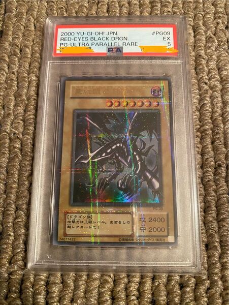遊戯王 レッドアイズ ブラックドラゴン 2000年版 PG-ULTRA PARALLEL RARE PSA鑑定5