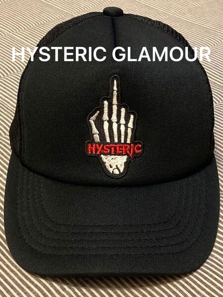 超レア!HYSTERIC GLAMOUR ヒステリックグラマー MIDDLE FINGER メッシュキャップ ブラック