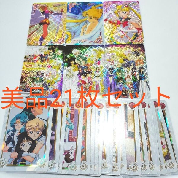 セーラームーンカード キラ トレカ 美品 匿名丁寧発送 バンダイ
