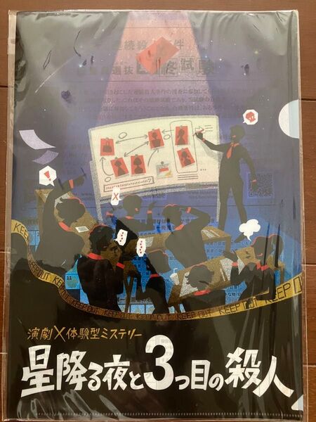 SCRAP 星降る夜と3つ目の殺人 謎付きクリアファイル