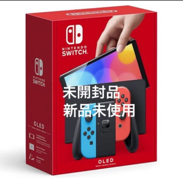 Nintendo Switch 有機ELモデル ネオンブルー ネオンレッド 未使用未開封品