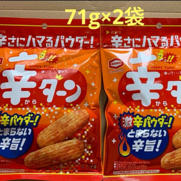 亀田製菓 ハッピーターン 辛ターン 2袋