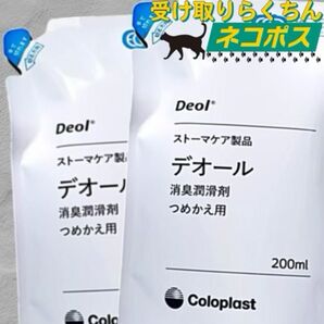 デオール消臭潤滑剤 つめかえ 2個【使用期限 2027/02】コロプラスト Coloplast Deol 9330x2z