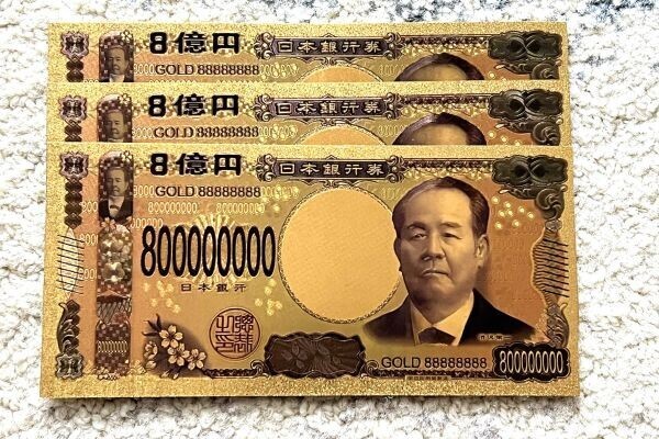 キラキラ 送料0 数量限定 金運・財運UP 純金24k 8億円札 3枚セット 縁起もの