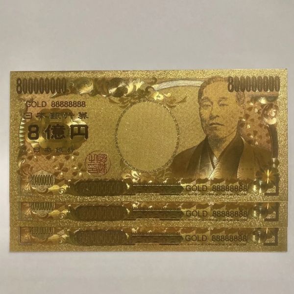 送料0 数量限定 金運・財運UP 純金24k 8億円札 3枚セット 縁起もの
