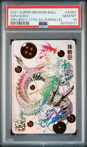 スーパードラゴンボールヒーローズ BM11-ASEC P 孫悟空 アニバーサリーシークレット パラレル 5/30日迄