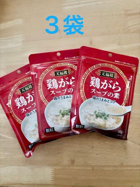 天福楼 鶏がらスープの素 3袋