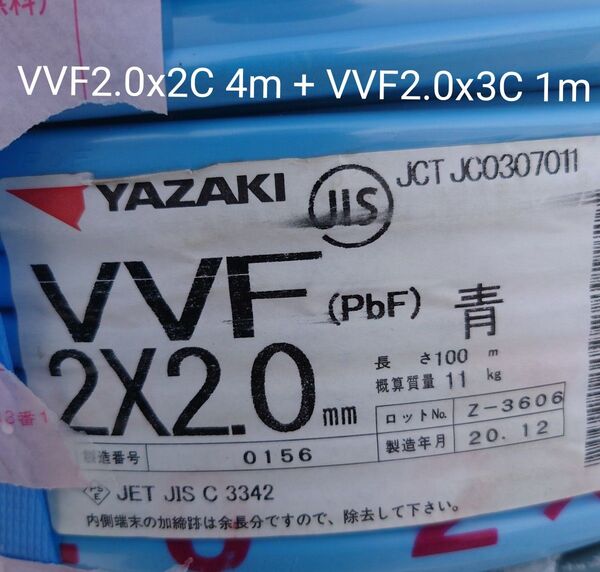 VVF2.0x2C 4m(シース青)黒白+VVF2.0x3C 1m(シース青)黒白赤