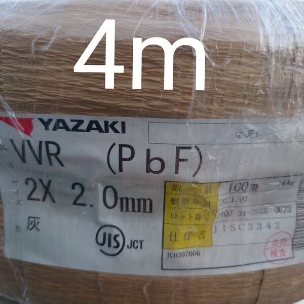 VVR2.0×2C(黒白) 4m