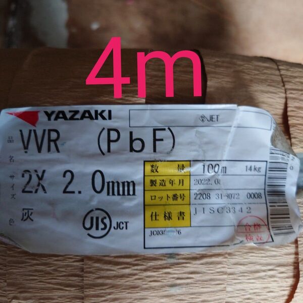 VVR2.0×2C(黒白) 4m