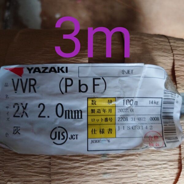 VVR2.0×2C(黒白) 3m