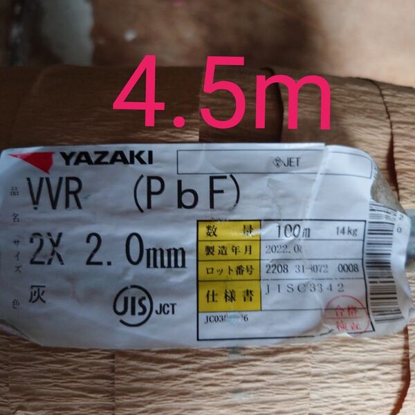 VVR2.0×2C(黒白) 4.5m