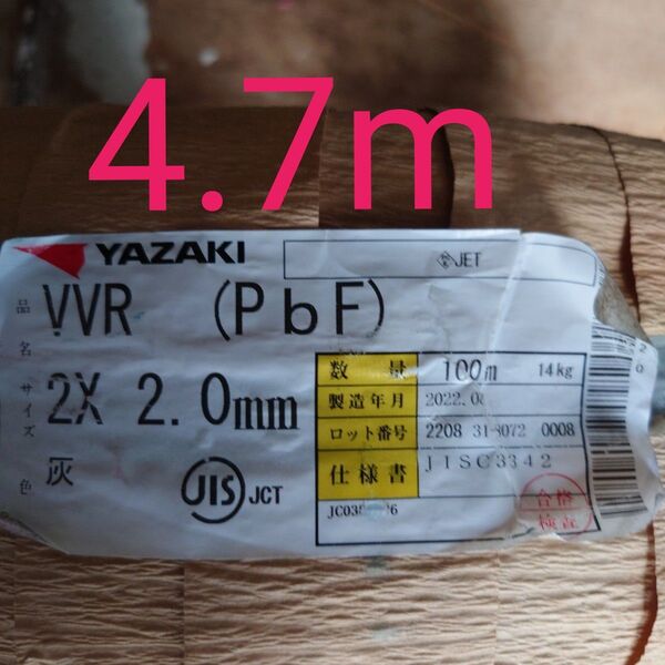 VVR2.0×2C(黒白) 4.7m