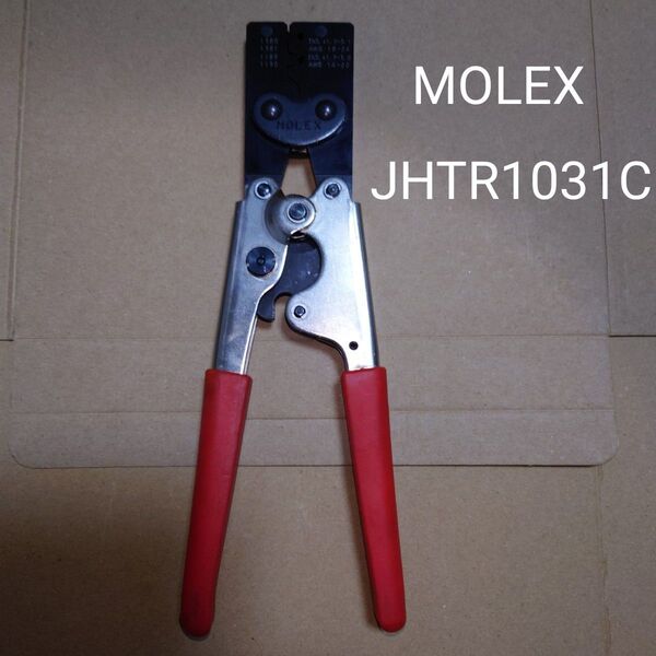 【目立つ傷や汚れなし】圧着工具 MOLEX モレックス JHTR1031C