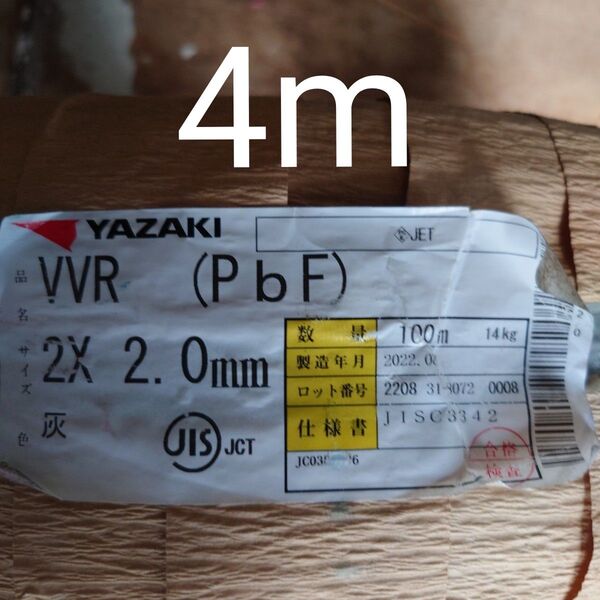 VVR2.0×2C(黒白) 4m