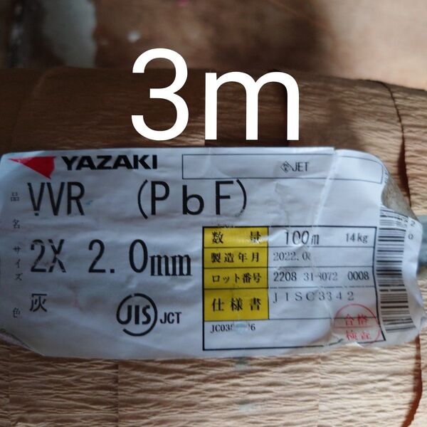 VVR2.0×2C(黒白) 3m