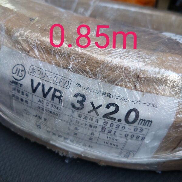 VVR2.0×3C(黒白赤) 0.85m