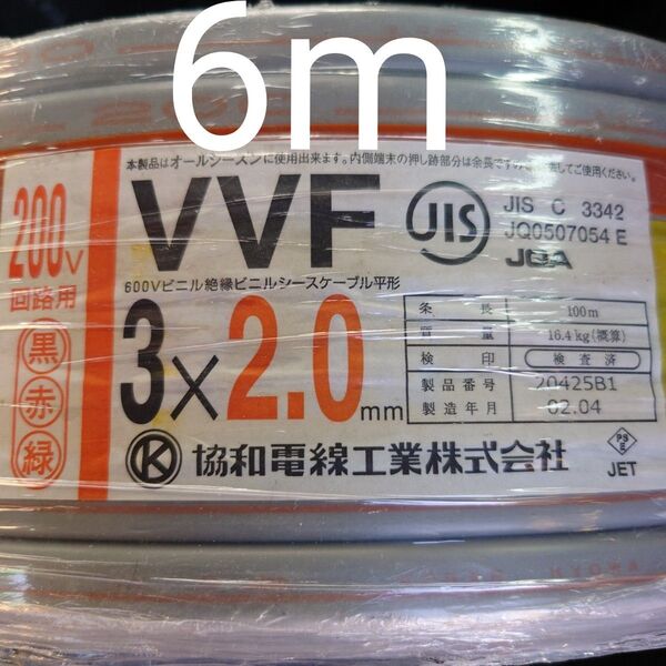 VVF 2.0×3C 200V(黒赤緑)6m