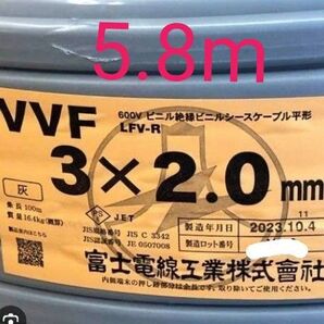 【在庫セール】VVF 2.0×3C (黒白赤) 5.8m