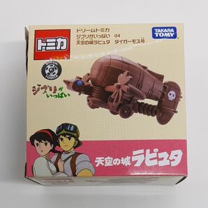 ジブリがいっぱい 天空の城ラピュタ タイガーモス号 ドリームトミカ 未使用 mY