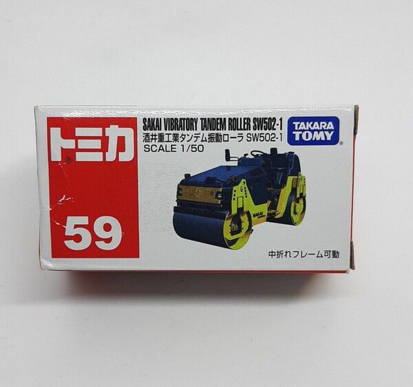 《新品未開封》 酒井重工業 タンデム振動ローラ SW502-1 1/50スケール トミカ No.59