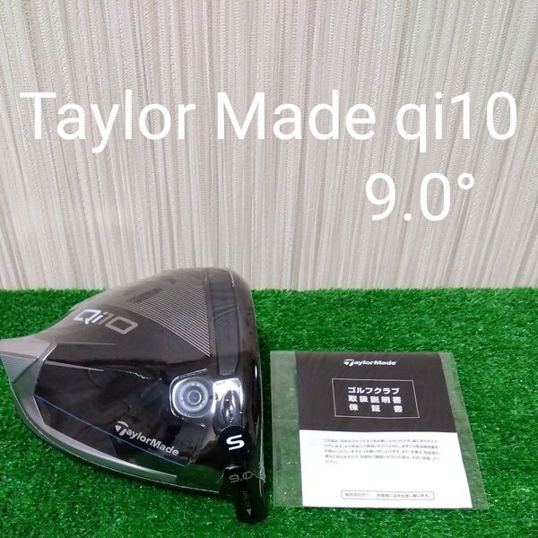 【新品・未使用品】 TaylorMade Qi10 ドライバー 9.0° ヘッドのみ 付属品無し テーラーメイド キューアイ10
