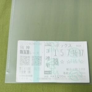 2022年 天皇賞(春) 馬券 3連単 12000円分当たり馬券阪神競馬場での、天皇賞