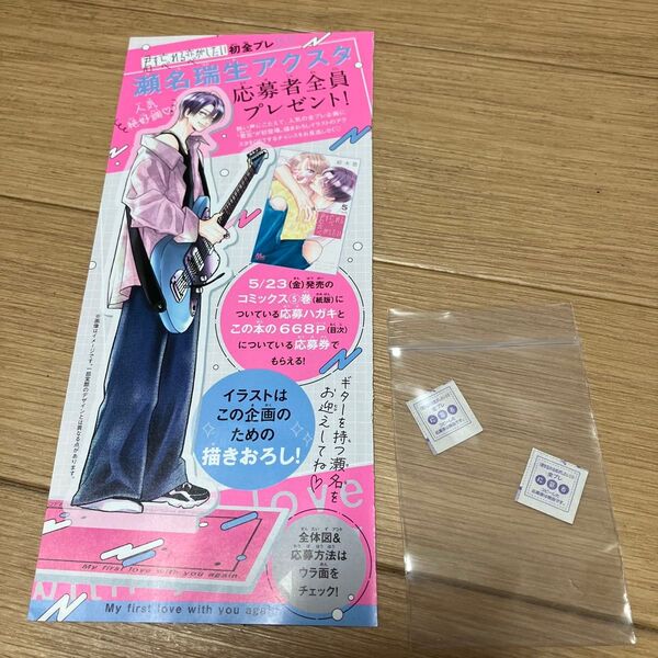 別冊マーガレット 君を忘れる恋がしたい 応募券 アクスタ全プレ 2枚 別マ 応募者全員プレゼント