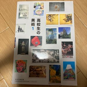 高校生の美術1