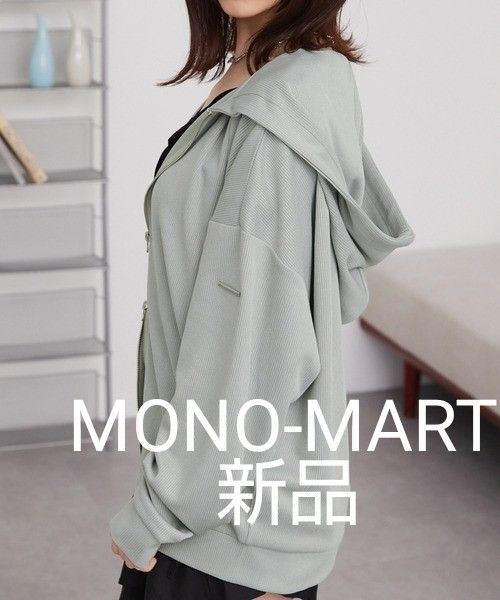 新品未開封 MONO-MART オーバーサイズ パーカー グレー