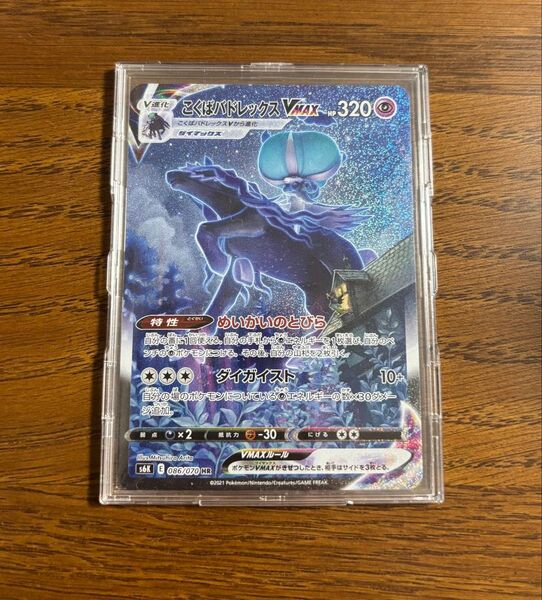 ポケモンカード こくばドレックス hr