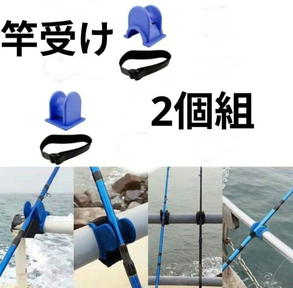 竿受け 竿立て 竿掛け ロッドホルダー
