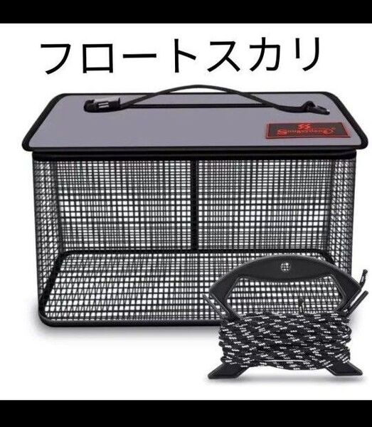 フローティングスカリ フロートスカリ 浮かしスカリ スカリ ビク
