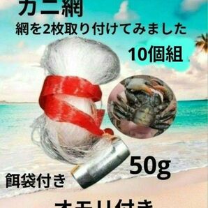 カニ網 カニ取り網 サビキネット