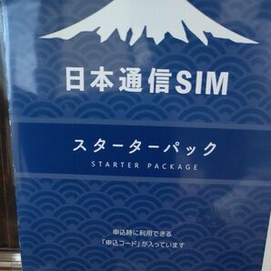 日本通信SIM スターターパック