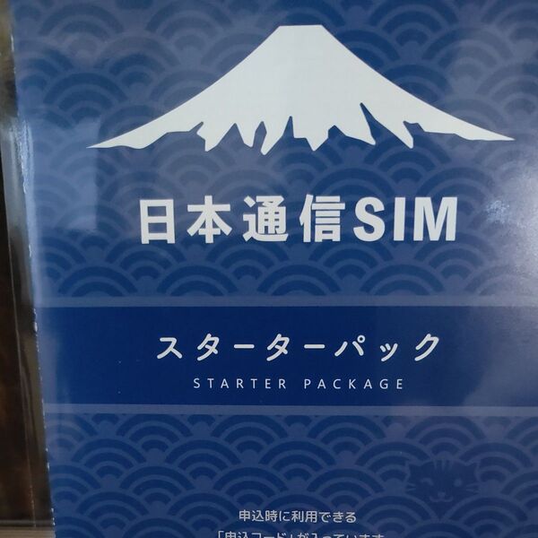 日本通信SIM スターターパック