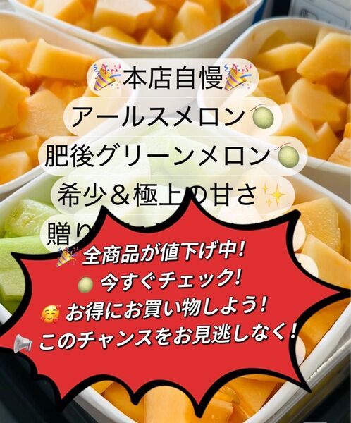 【説明用】果物 メロン アールスメロン 肥後グリーンメロン お手頃価格 お得