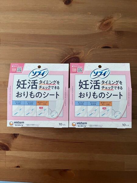 【未開封】ソフィ 妊活おりものシート 2箱 20枚
