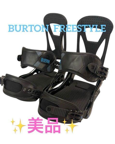 【美品】BURTON バインディングFREESTYLE Re:Flex Mサイズ