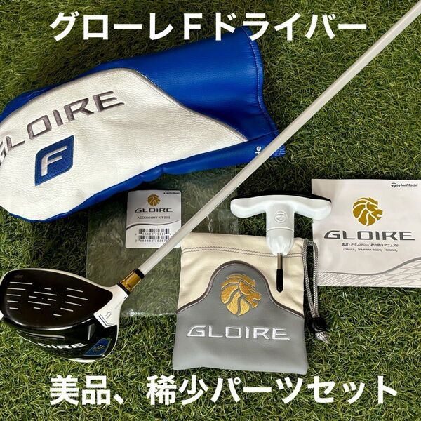 テーラーメイドドライバー グローレF9.5° (ヘッドカバー、純正レンチ付属)