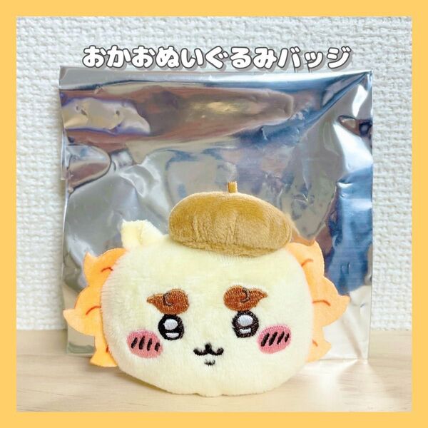 《正規品》ちいかわ★ノベルティ★東京みやげ★おかおぬいぐるみバッジ★シーサー