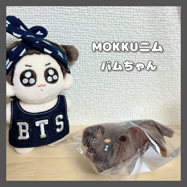 《正規品》ジョングク★グクトゥギ★バムちゃんぬいぐるみ★MOKKUニム
