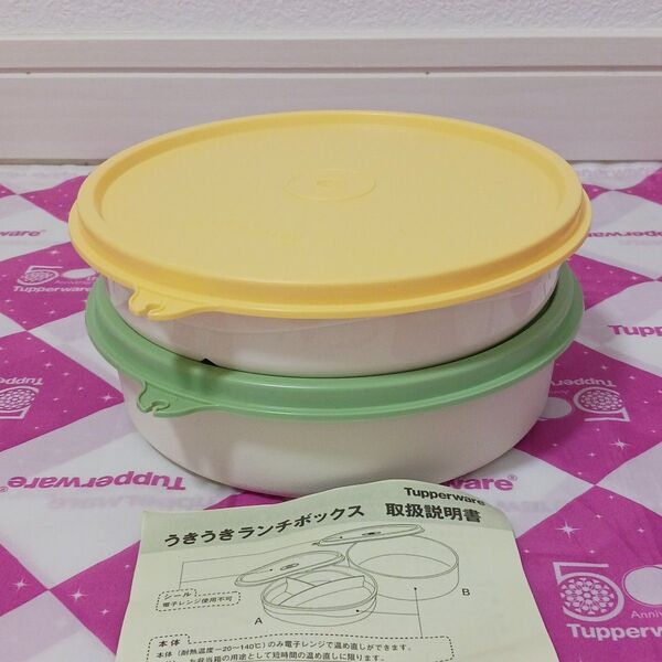 タッパーウェア うきうき ランチボックス セット レンジ可 お弁当箱 Tupperware