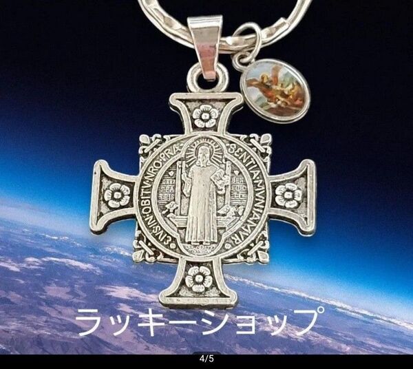 【ラスト】リバーシブル★ 聖ミカエルメダイ付き 聖ベネディクトクロスメダイ キーホルダー【御守り・コンパクト重厚デザイン】