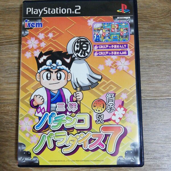 【PS2】 三洋パチンコパラダイス7 ~江戸っ子源さん~