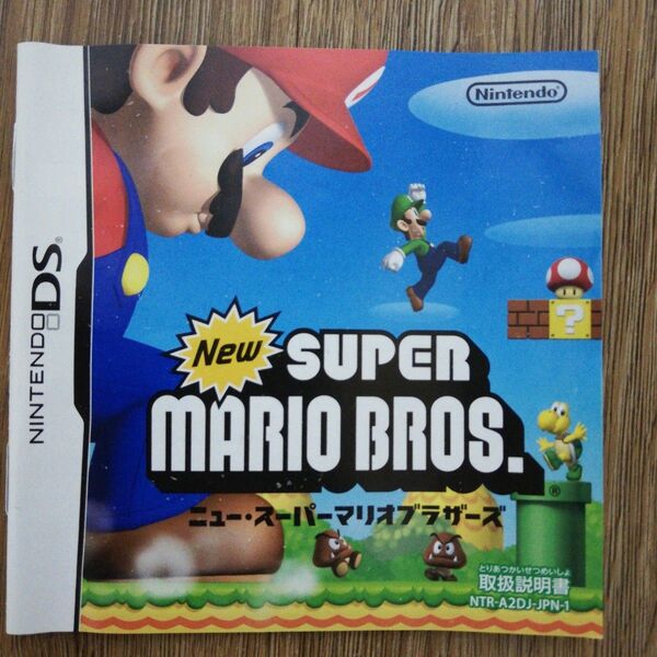 ニュースーパーマリオブラザーズ DS 取扱説明書のみ