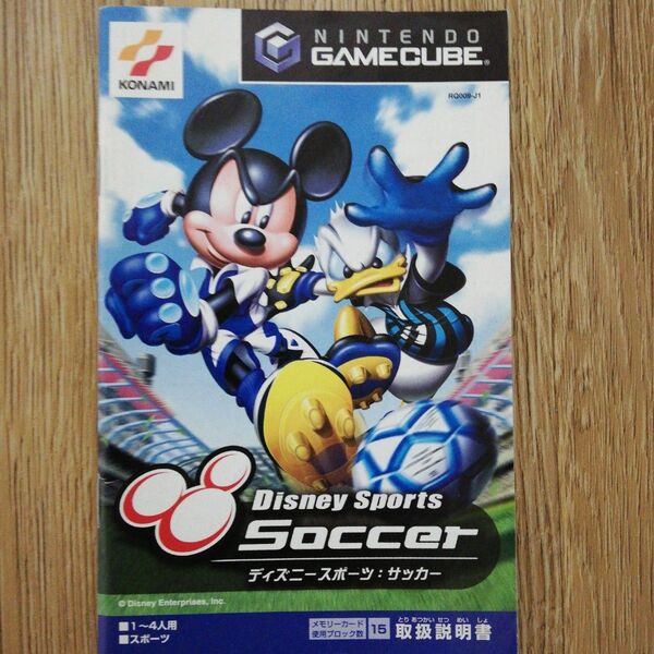 ディズニー スポーツサッカーゲームキューブ 取扱説明書