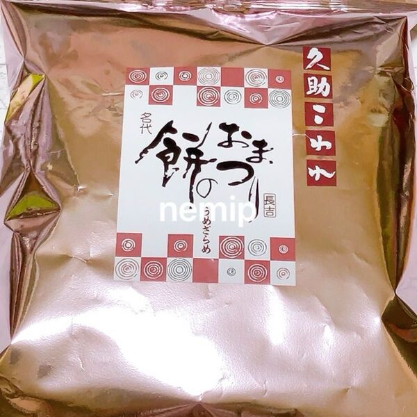 もち吉 餅のおまつり うめざらめ 大入り 170g アウトレット 久助