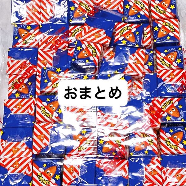 チロルチョコ アーモンド 個包装 1口サイズ ミルク コンビニサイズ 工場直売 アウトレット