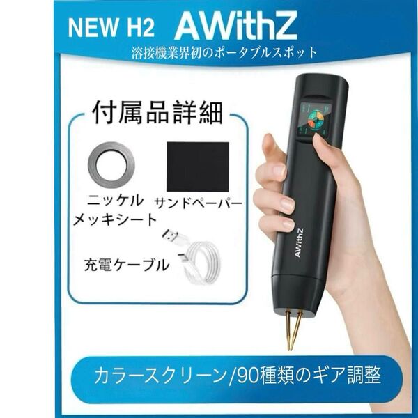 新品未使用 バッテリースポット溶接機ハンドヘルドスポット溶接機バッテリー ハンディ溶接機 AWithZ2